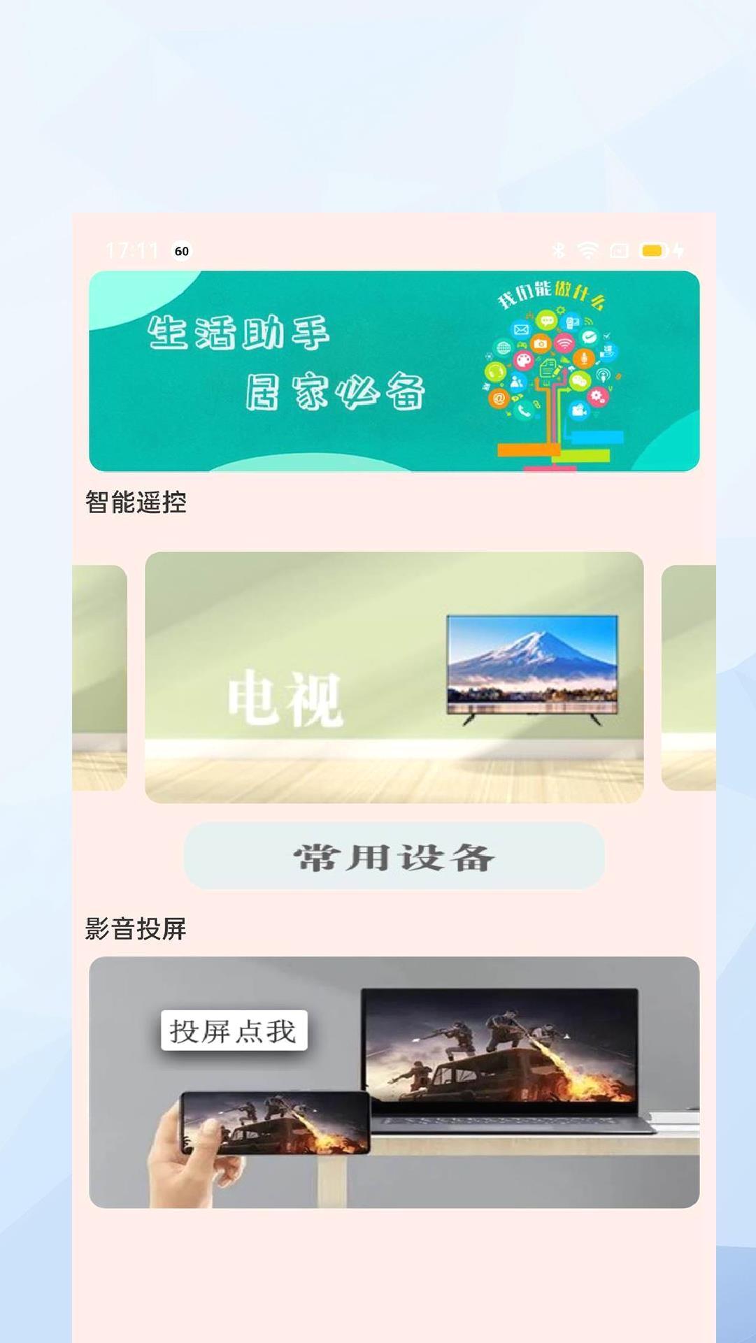 万能手机投影助手2023安卓最新版 v1.0.5