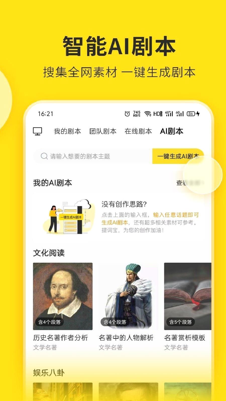 提词宝2023官方版 v3.9.9.9