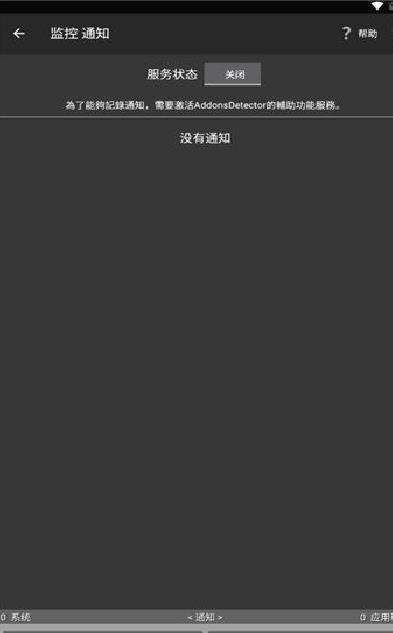 Addons Detector破解版 v3.74