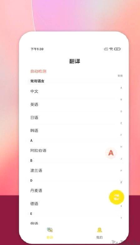 慎行翻译app安卓版 v18273.1283.432