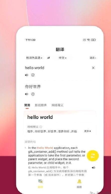 慎行翻译app安卓版 v18273.1283.432