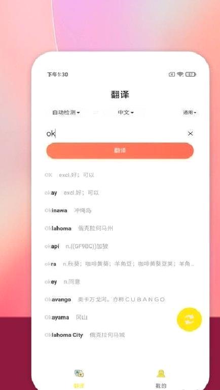 慎行翻译app安卓版 v18273.1283.432