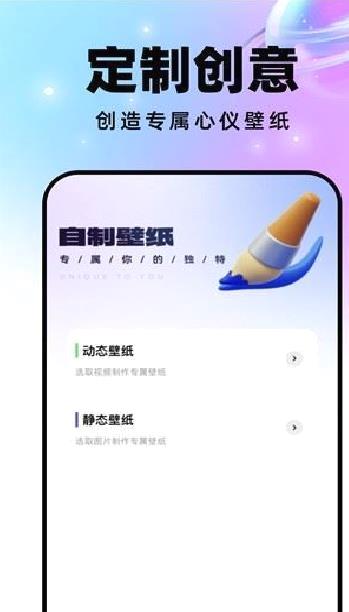 星球壁纸官方正版 v1.1