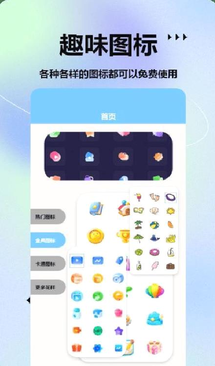 手机图标更换大师最新版 v1.1