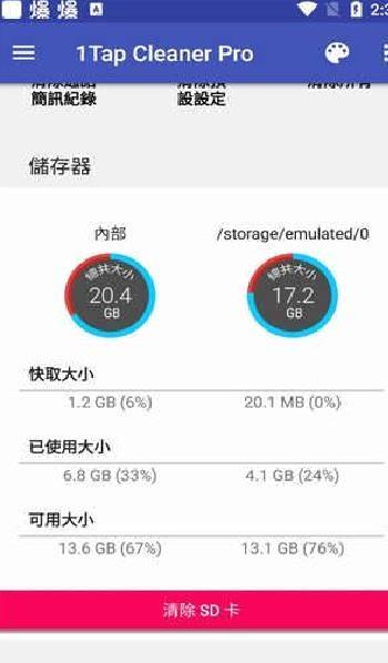 1Tap Cleaner Pro破解版 v4.41