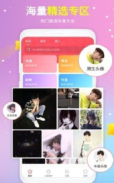 头像精选app v1.1.8