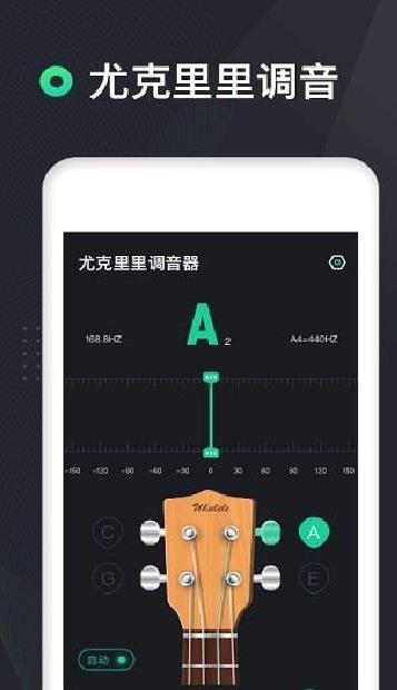 吉他调音器高精度版app v1.1.7