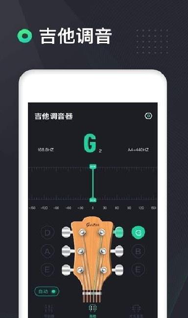 吉他调音器高精度版app v1.1.7