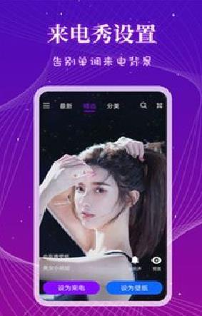 来电秀多多app最新版 v1.0.5