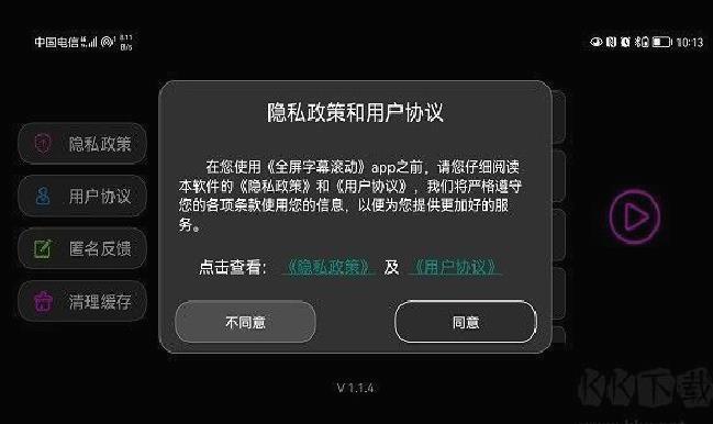 全屏字幕滚动app最新版 v1.1.16