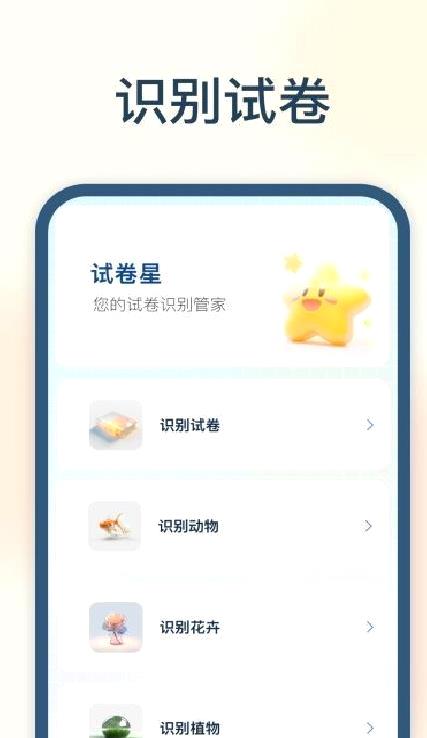 试卷星app最新版 v1.0