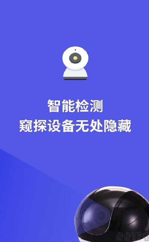 摄像头防偷拍专家app最新 v1.31600.2
