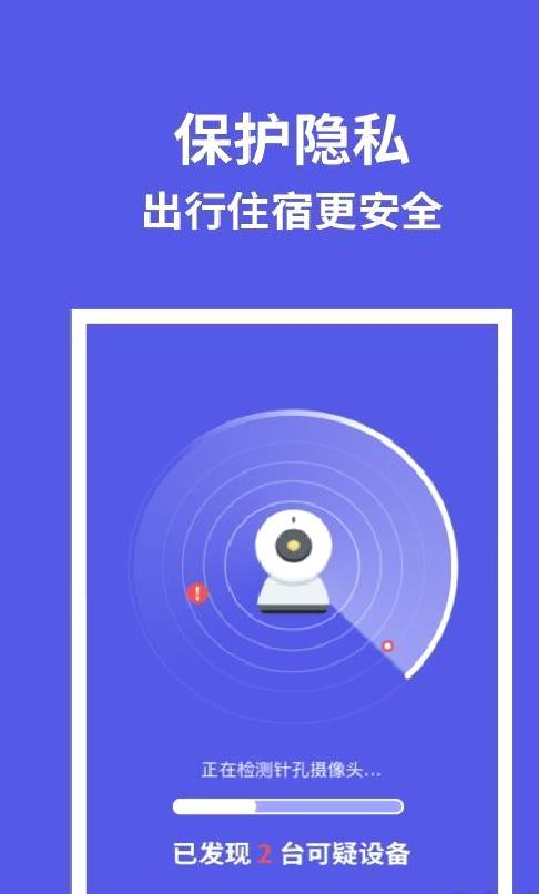 摄像头防偷拍专家app最新 v1.31600.2