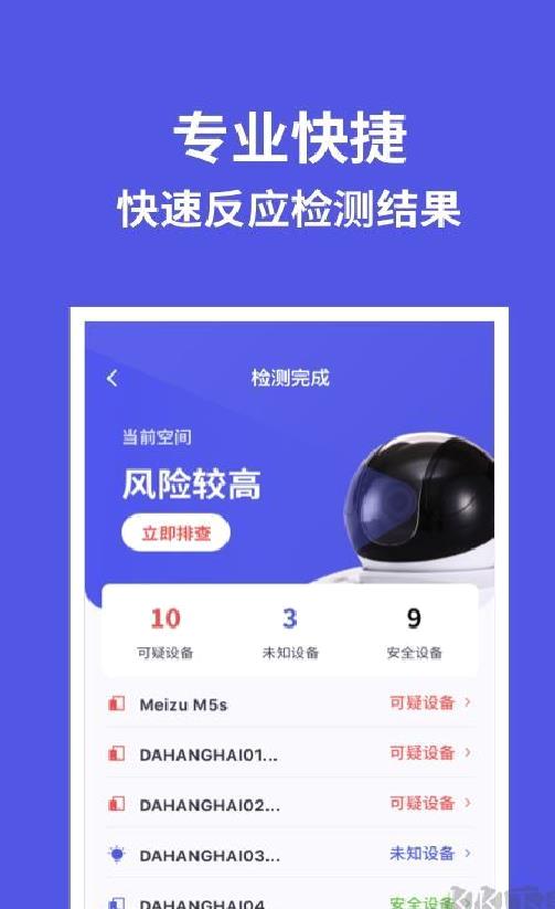 摄像头防偷拍专家app最新 v1.31600.2
