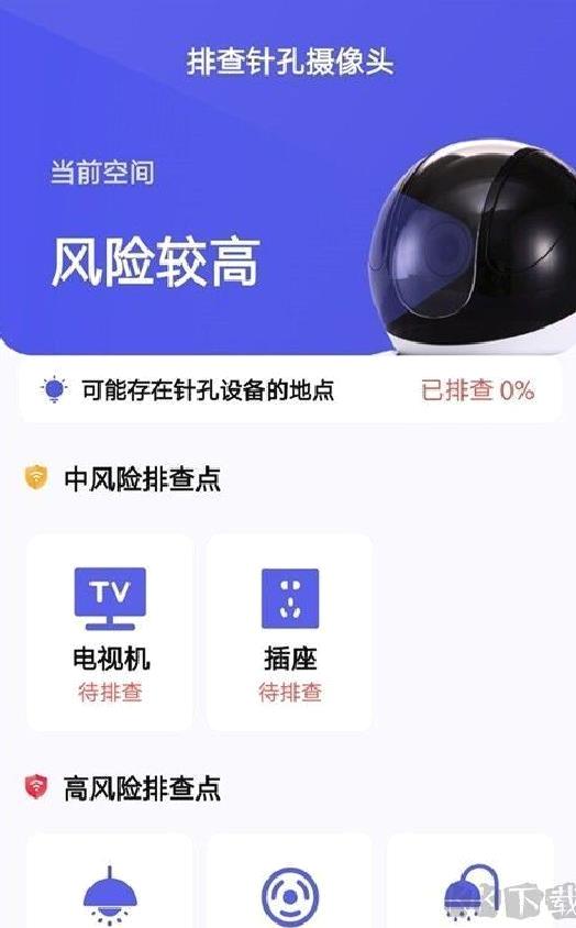 摄像头防偷拍专家app最新 v1.31600.2