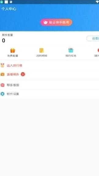 快手名人榜互粉app最新版 v3.39.02
