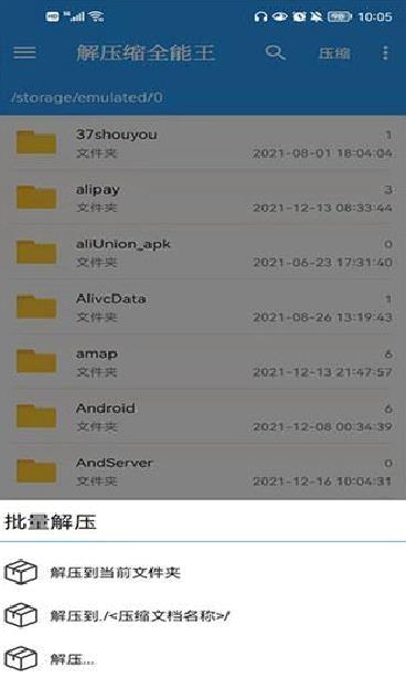 解压缩全能王破解版 v4.0.6