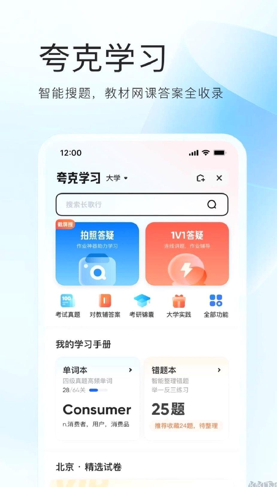 夸克app安卓最新版 v6.4.8.334