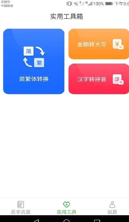 爱享流量app最新 v2.6.2
