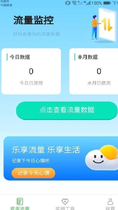 爱享流量app最新 v2.6.2