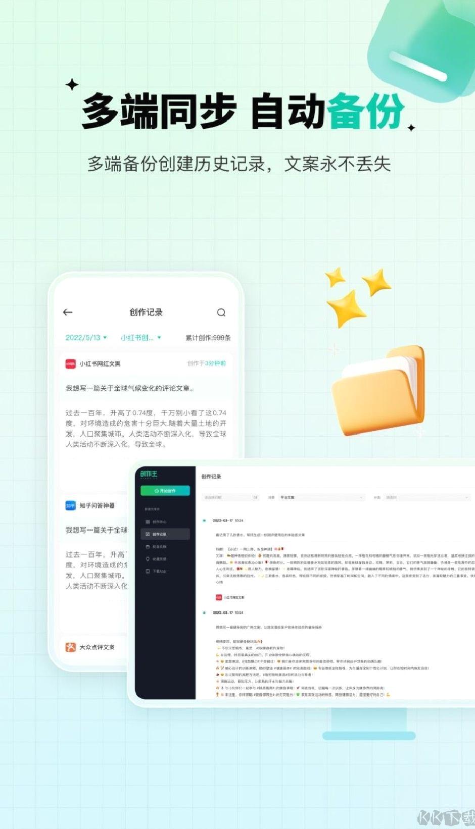 创作王app v2.0.0