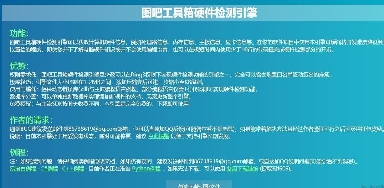 图吧工具箱历史版本 v1.0.0