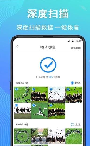 手机数据恢复精灵app