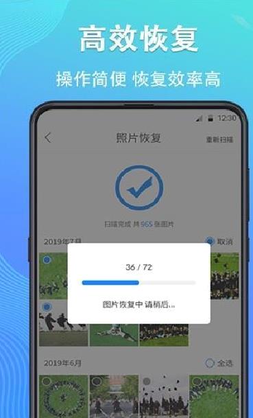 手机数据恢复精灵app