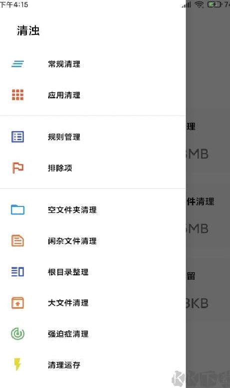 清浊安卓清理 2.0.0