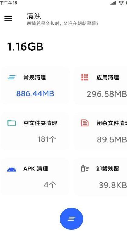 清浊安卓清理 2.0.0