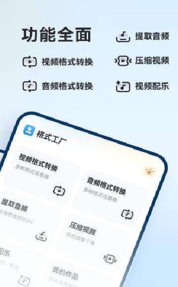 格式工厂app最新版 V5.5.5