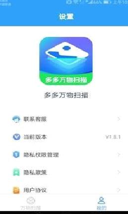 多多万物扫描app v1.8.1