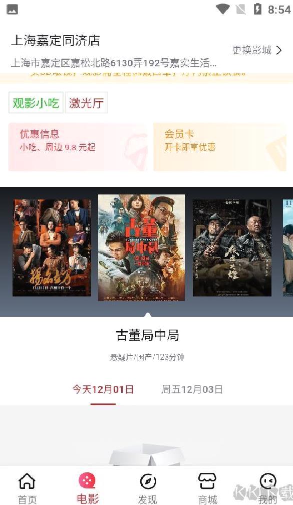 横店电影城app v6.5.2