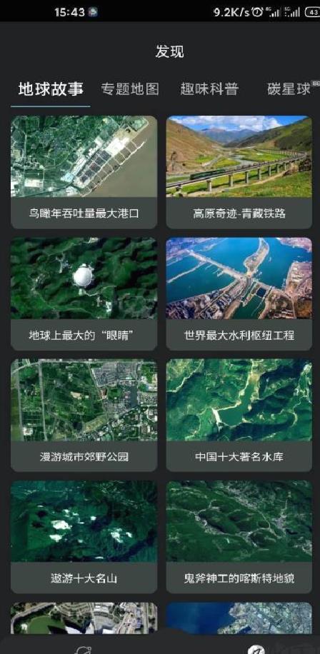星图地球app最新版 v1.0.6