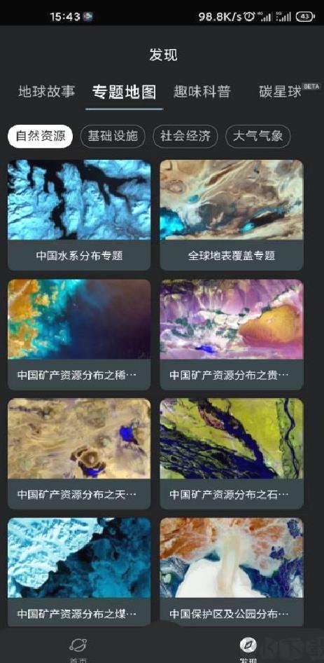 星图地球app最新版 v1.0.6