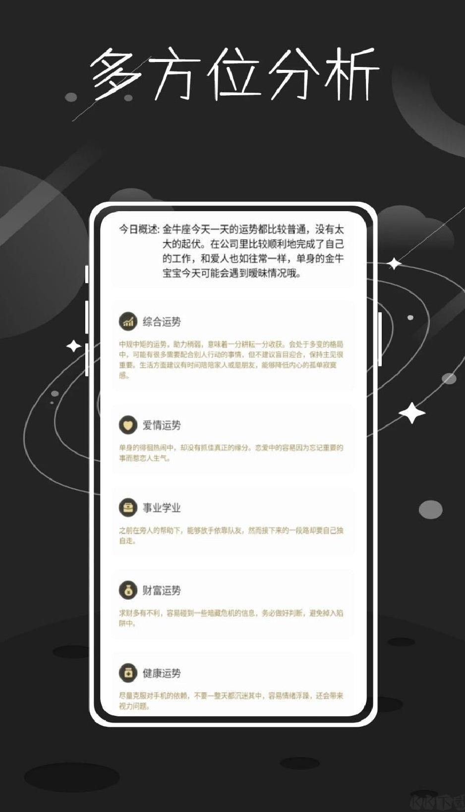 准星精灵星座app v1.0.0