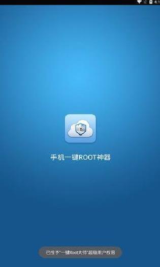 百度一键root手机版 V5.1.5