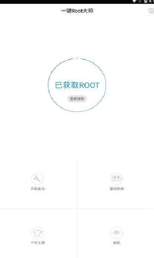 百度一键root手机版 V5.1.5