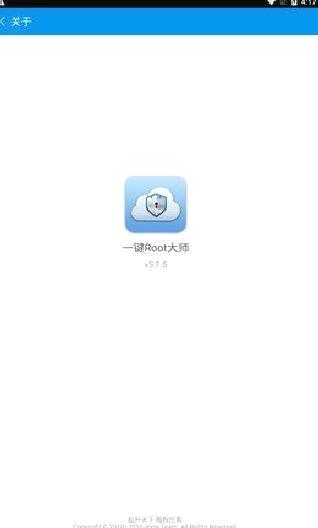 百度一键root手机版 V5.1.5