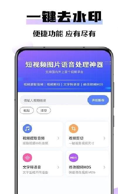 极速去水印大师安卓最新版 v1.0.0