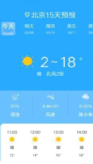 奇趣精准天气安卓最新版 v1.2