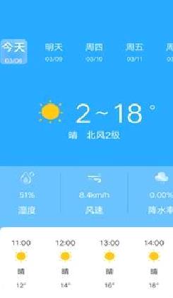 奇趣精准天气安卓最新版 v1.2