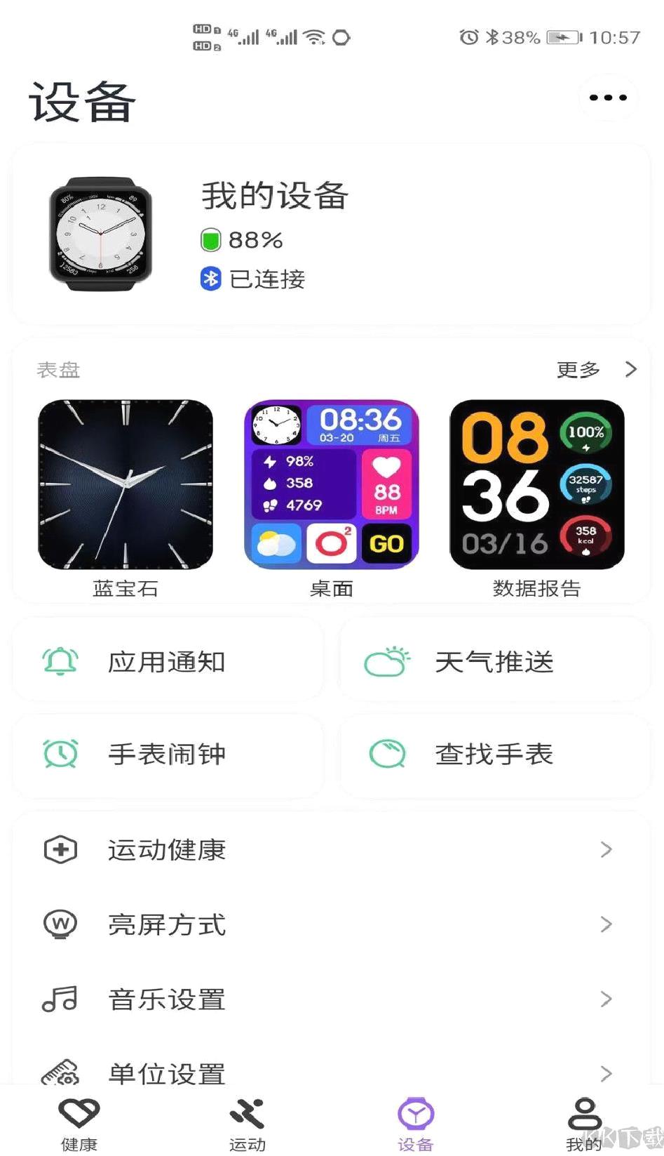 MicroWatch(手表控制)app v2.1.78