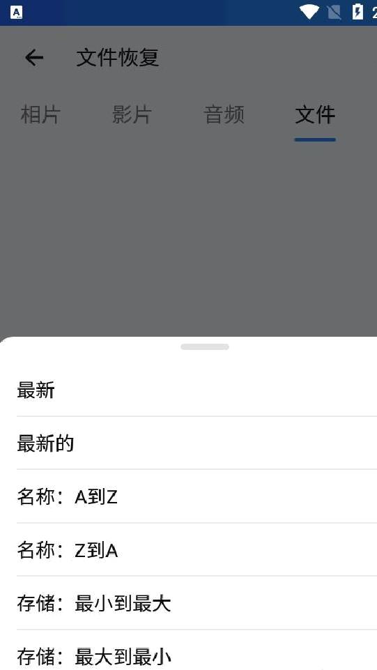 File Recovery安卓版 v2.1.4