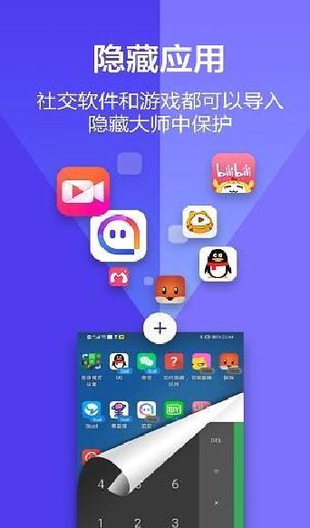 应用隐藏大师app安卓2023 v3.2.6