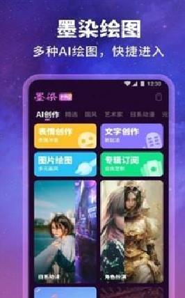 墨染AI绘图 v6.0.10.101