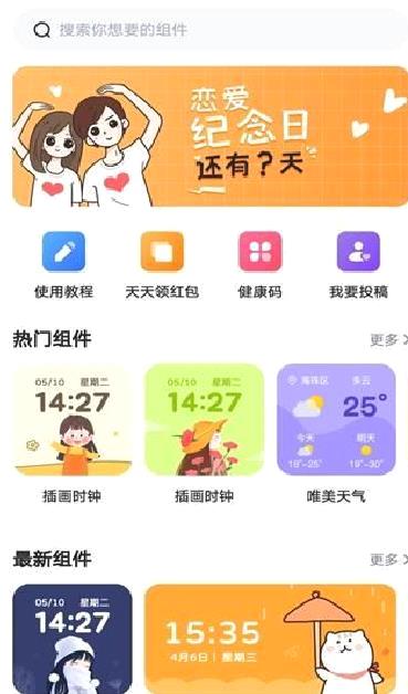 时光小组件app v1.0.0