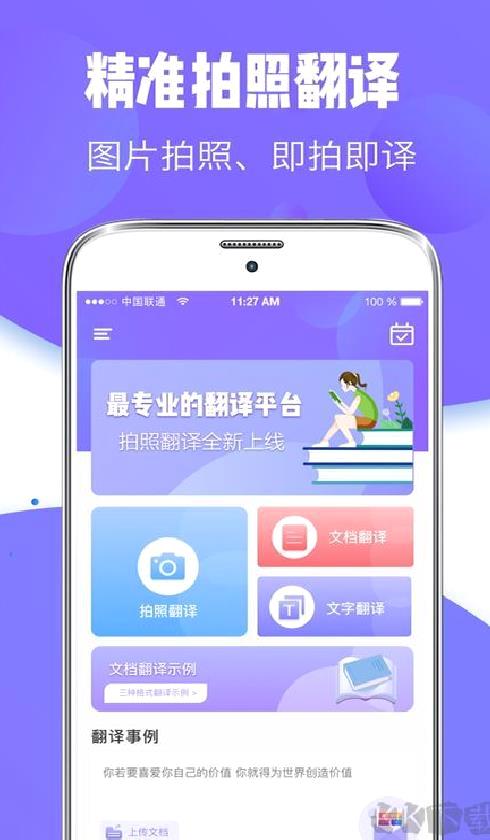 翻译软件全能王安卓最新版 v3.3.3