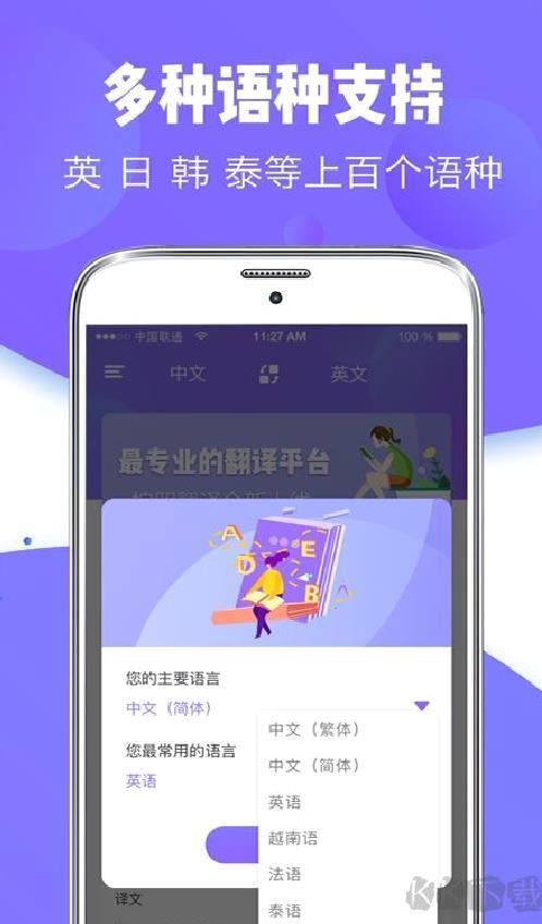 翻译软件全能王安卓最新版 v3.3.3