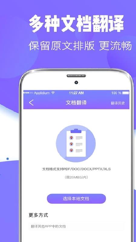 翻译软件全能王安卓最新版 v3.3.3